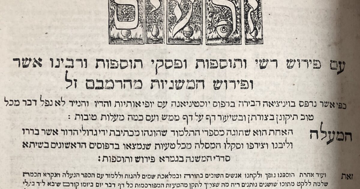 Newberry Library | High Holiday Liturgy: Rosh Hashanah and Yom Kippur